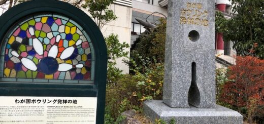 ボウリング発祥