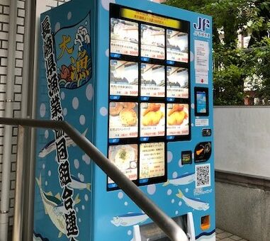 漁連前自販機