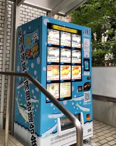 漁連前自販機